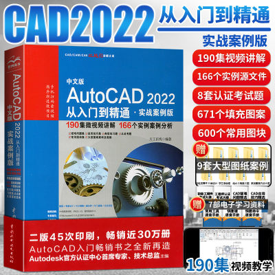 2022cad教程书籍水利水电出版社