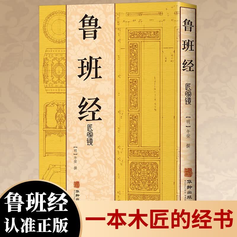 鲁班经 全集鲁班经全书原版古书全集全套木工 鲁班经匠家镜原文带白话全译注解 鲁班弄法木工书古书造型图书大全套 鲁班经图片