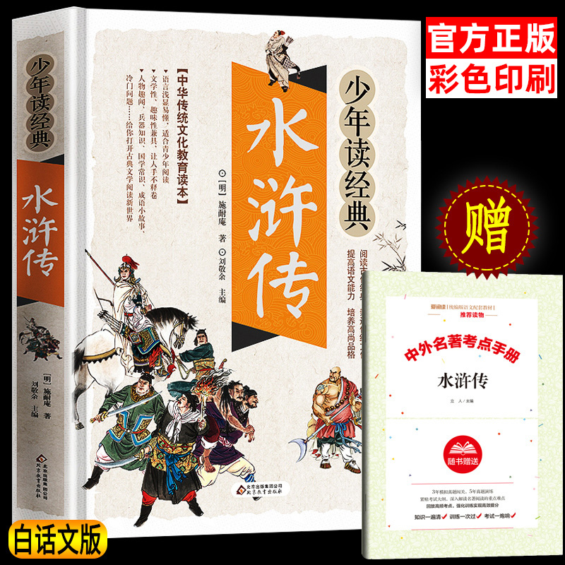水浒传正版学生版白话文无障碍