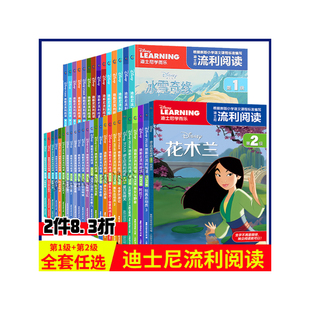 迪士尼学而乐流利阅读书全套 第2级第1级注音版疯狂元素城冰雪奇缘小飞象小鹿斑比小学一二年级阅读故事带拼音迪斯尼