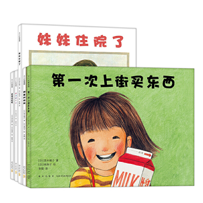 第一次上街买东西儿童绘本 林明子 丹妈推荐绘本 3-4-5-6周岁精装硬皮硬壳幼少儿儿童启蒙认知读物亲子共读早教书
