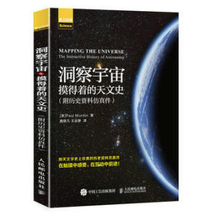 摸得着 洞察宇宙 社直供 天文史 出版 附历史资料仿真件