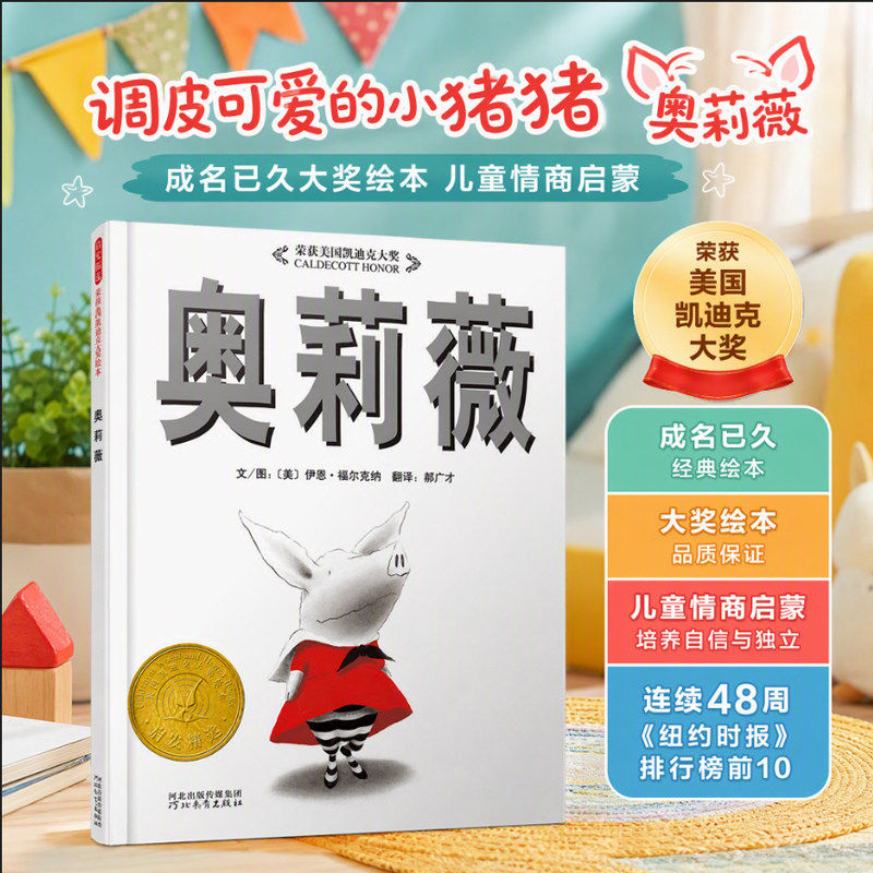 正版童书 奥莉薇系列全套7册 凯迪克奖 周洲推荐儿童绘本情商启蒙性格培养3-4-6-8岁幼儿园宝宝早教启蒙认知亲子睡前故事书