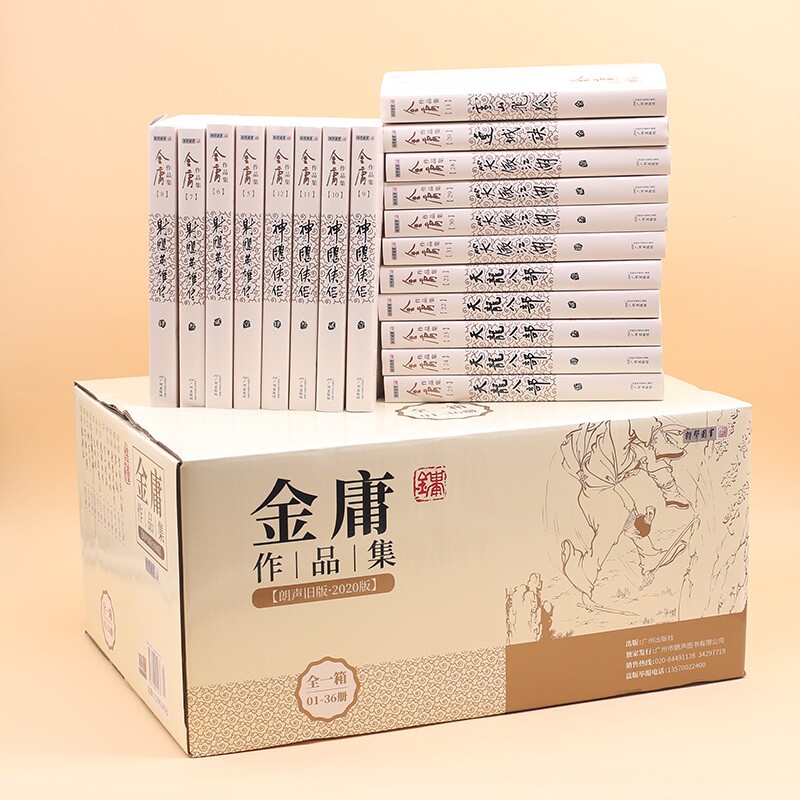 正版金庸全集全套36册广州出版社典藏武侠套装飞雪连天射白鹿等全套名作武侠爱好者全套收藏初高中成人经典休闲文学套装