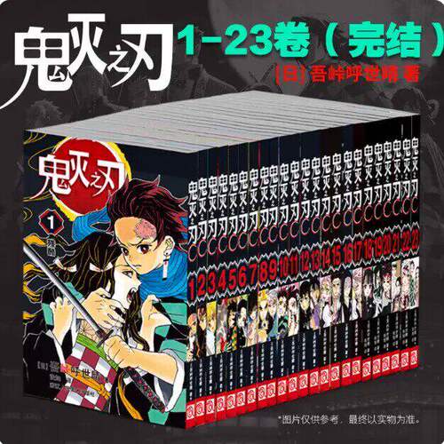 鬼灭之刃漫画书全套卷23册完结+外传+番外 日本漫画青少年热血动漫 简体中文版 鬼灭之刃22因果 鬼灭之刃23几经风霜闪耀的生命
