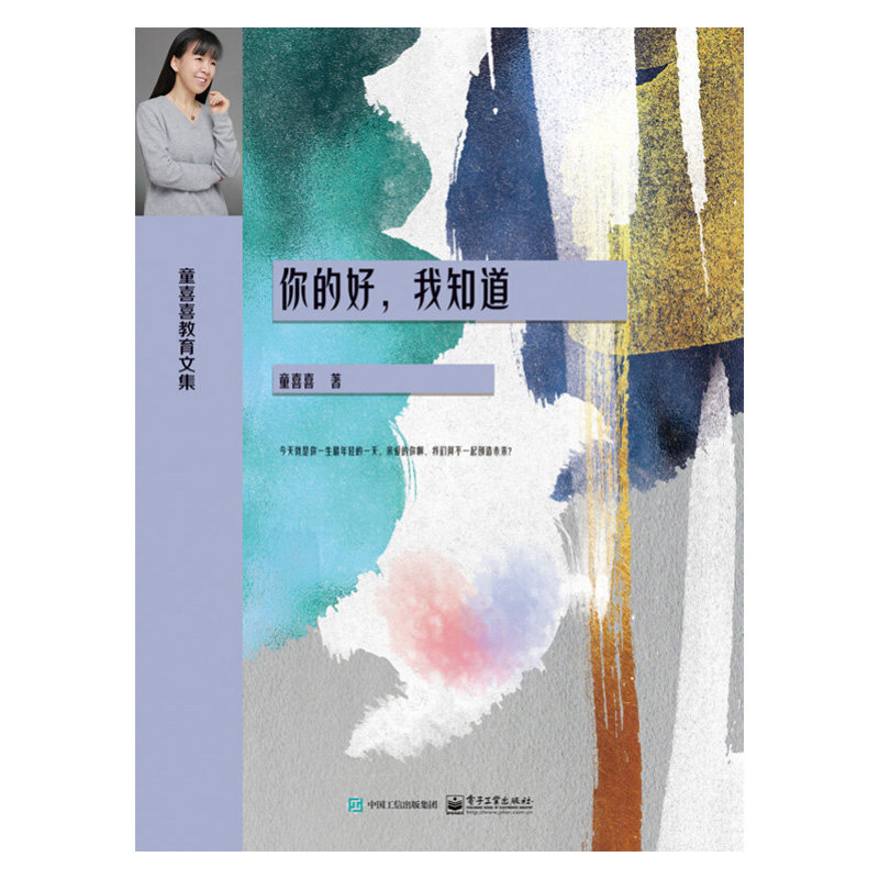 【2020新书】你的好我知道 童喜喜 诗歌教育文集 对教师的鼓舞对父母