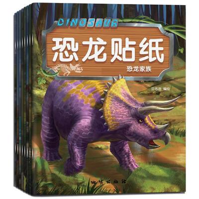全8册恐龙贴纸贴贴画儿童恐龙贴纸书专注力贴纸0-1-2-3-4-5-6岁以上宝宝卡通贴贴纸益智玩具粘贴贴画书幼儿园早教启蒙益智书游戏书