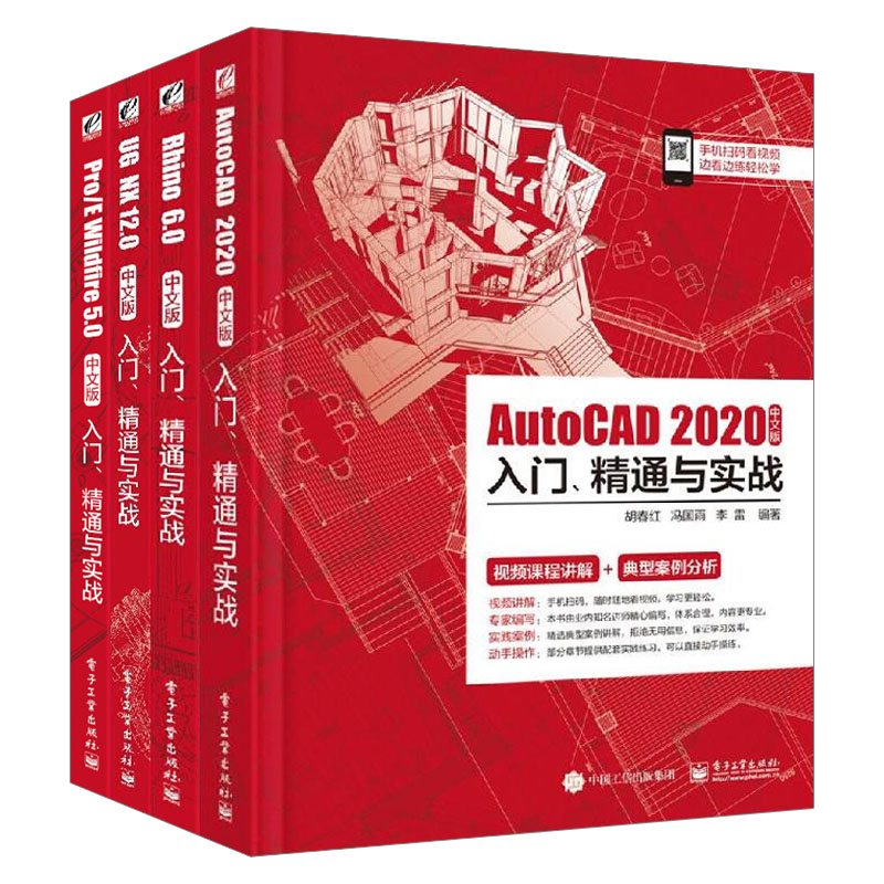 全四册 AutoCAD 2020+Rhino 6.0 cad+Pro/E Wildfire 5+UG NX 12中文版入门、精通与实零基础cad机械设计室内设计机械设计教程教材 书籍/杂志/报纸 图形图像/多媒体（新） 原图主图