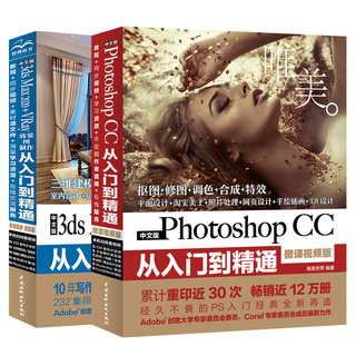 2本ps教程书籍完全自学零基础hotoshop CC从入门到精通3dsmax教程3dmax室内设计入门教材自学3d建模动画3dmax2018教程书