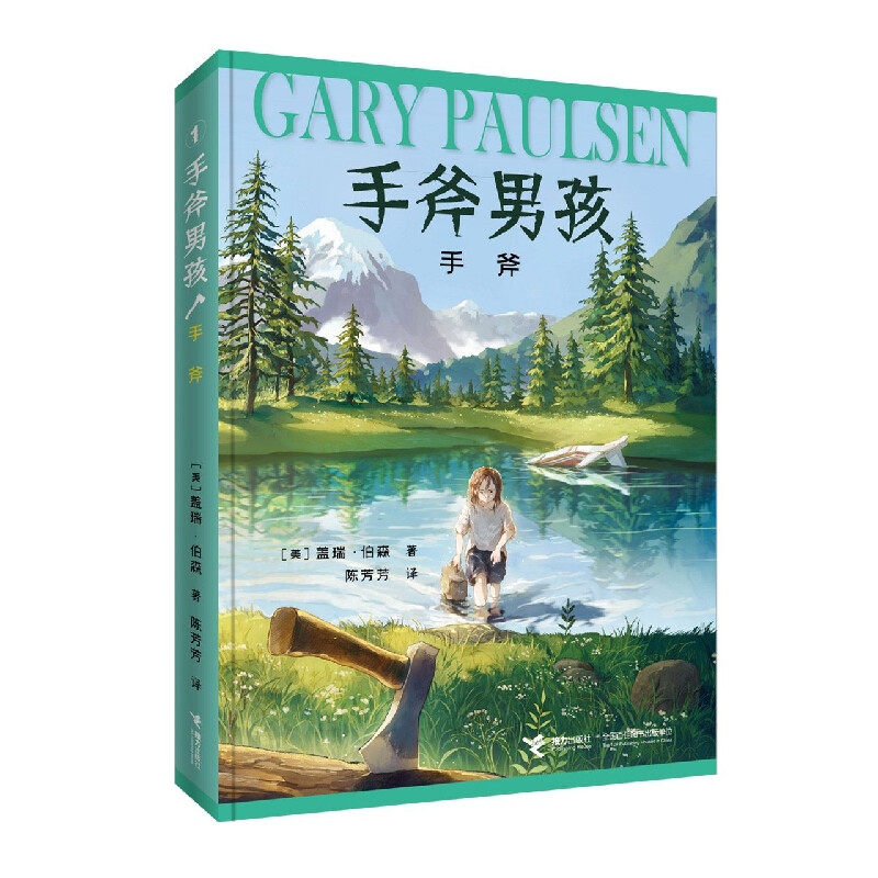手斧男孩系列盖瑞伯森著漫画卡通冒险故事三四五六年级小学生课外书纽伯瑞奖儿童文学奖冒险励志故事小说接力出版社