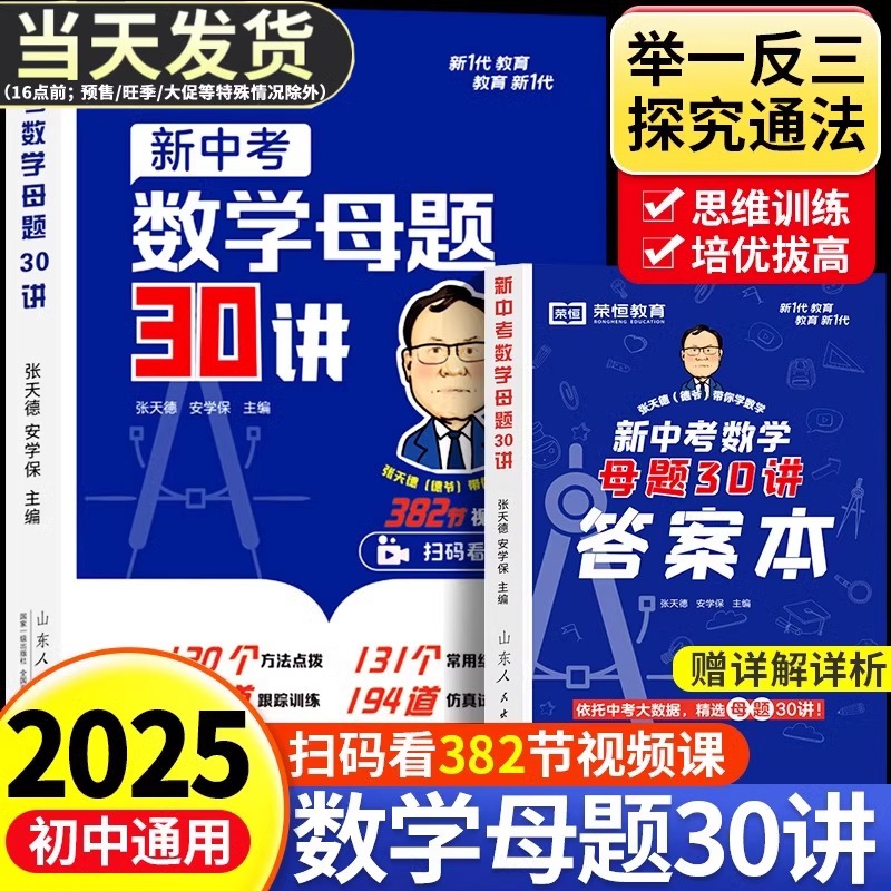 初中数学母题一本通新中考数学母题30讲人教版七八九年级中考数学核心考点解析初一初二三必刷计算题专项强化训练核心母题满分大招