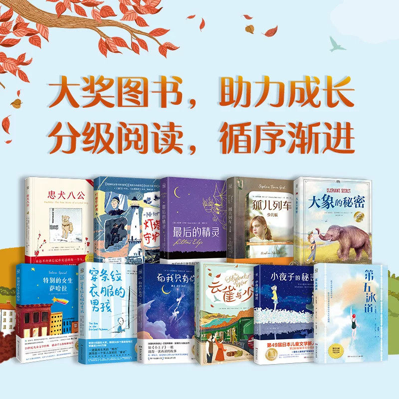 当当网正版童书 特别的女生萨哈拉 蔡皋经典中国绘本系列任选 国际儿童文学大奖系列 云雀与少年 穿条纹衣服的男孩 隐形叶子