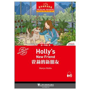 霍莉的新朋友 黑布林英语阅读系列 初一 初中 七年级上册下册课外读物 英文版原著原版绘本 英文小说故事书 七上 七下 霍丽 霍利