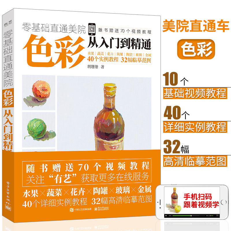 初学者水粉色彩静物绘画技法水粉艺考训练水粉画教程美术高考入门书