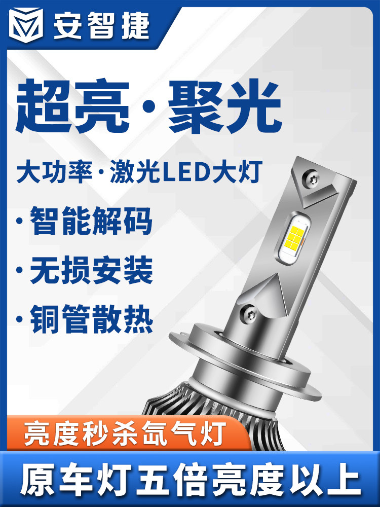 汽车led大灯h7近光h4远近一体h1远光h11灯泡9005强光9012车灯超亮