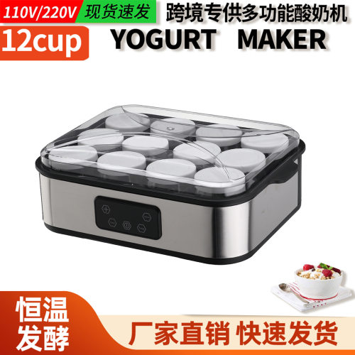 跨境12杯酸奶机自制果酱冰淇淋布丁早餐机YOGURT MAKER酸奶发酵机
