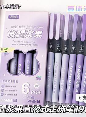 直液走珠笔小清新马卡龙速干中性笔0.5mm黑色ins高颜值卡通针管笔