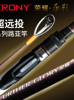 CRONY科尼新款荣耀承影枪直柄远投快调翘嘴鲈鱼碳素高强度路亚竿