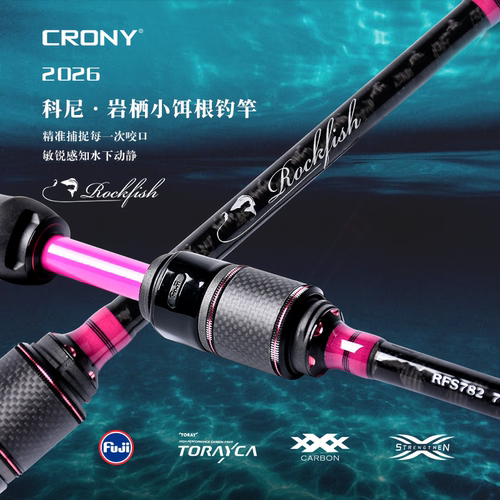 CRONY科尼岩栖小饵根钓竿