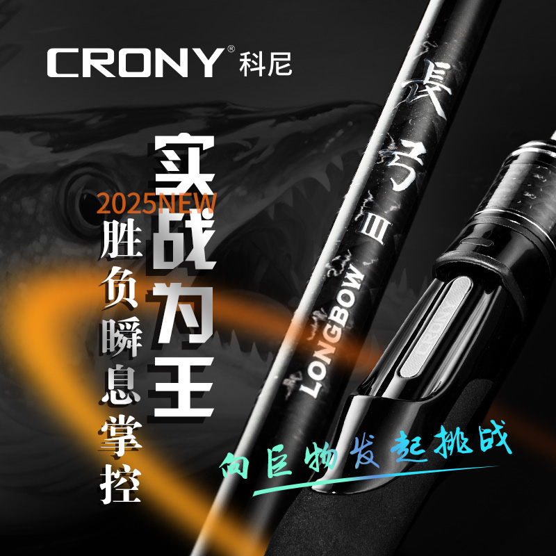 科尼新品长弓三代泛用远投路亚竿