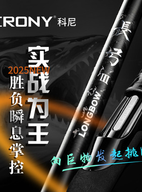 科尼长弓三代新手快调ML/M超轻碳素泛用远投翘嘴鲈鱼枪直柄路亚竿