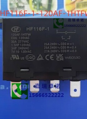 HF116F-1/120AF-1HTFW 交流120V功率继电器 全新原装 现货 HONGFA
