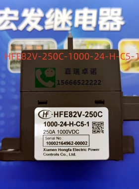 HFE82V-250C-1000-12 24 -H-C5-1宏发高压继电器直流接触器汽车