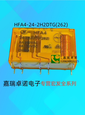HFA4 24-2H2DTG 宏发安全F继电器二开二闭24VDC 通用G7SA-2A2B
