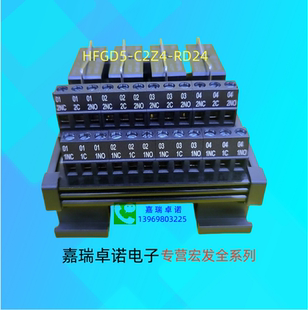 HFGD5/C2Z4-RD24 (HONGFA) 2组转换 4通道 HF115FK继电器模块