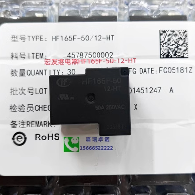 特价HF165F-50/5 12 24-HT宏发HONGFA继电器电磁充电桩50A250V