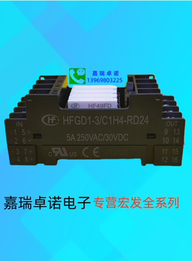 HFGD1-3宏发工控继电器模组HFGD1-3/C1H4-RD24 宏发股份(HONGFA)