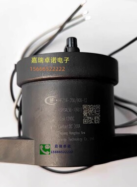 全新HFZ16-200/900-12-SHSAL5E-1宏发宏舟继电器接触器200A900VDC