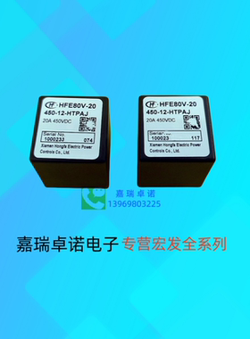 HFE80V-20 20B/450-12 24 48-HTQ2J PA高压接触直流继电器20A450V