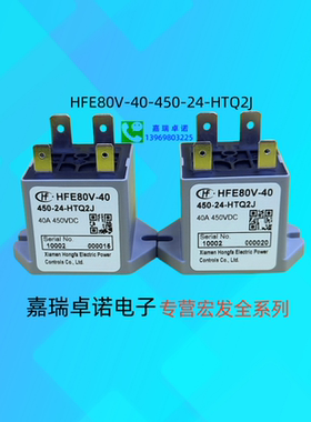 HFE80V-40/450-12 24-HTQ2J 全新原装宏发高压直流电磁继电器