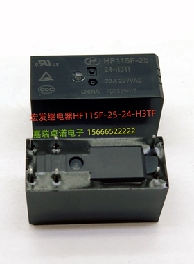 全新原装宏发继电器HF115F-25-5 6 9 12 18 24 48-H3TF一组常开25