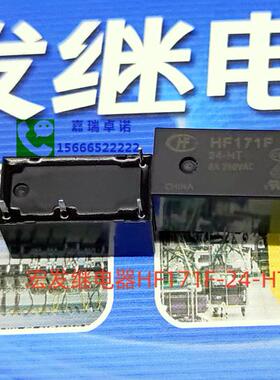 HF171F-5/12/24-HT一组常开4脚6A250VAC宏发超小型中功率继电器