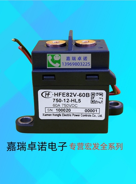 HFE82V-60B/750-12-HL5宏发高压直流继电器接触器60A750VDC