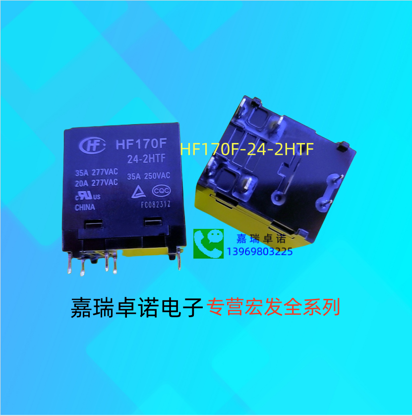 HF170F-12 24-2HTF 2H1DTF  宏发太阳能光伏逆变继电器012/24VDC