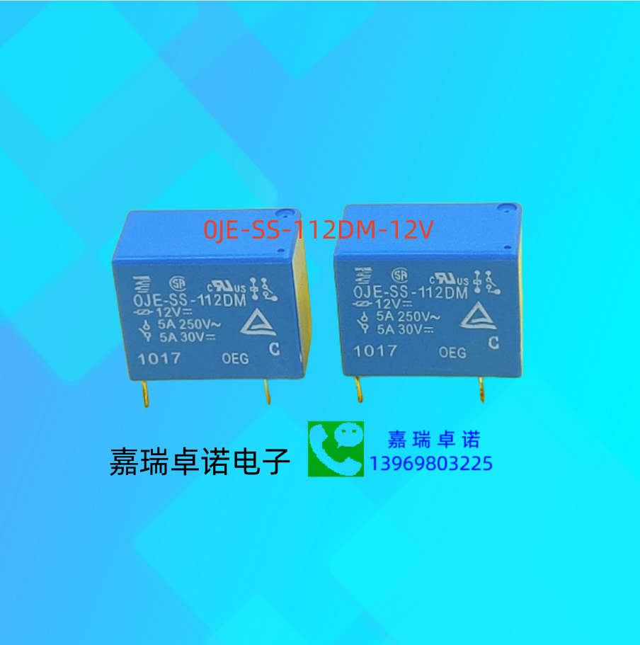 OJE-SH-112DM 0JE 12VDC泰科继电器 4脚 5A 1120M 通用OJE-SS