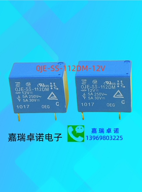 OJE-SH-112DM 0JE 12VDC泰科继电器 4脚 5A 1120M 通用OJE-SS