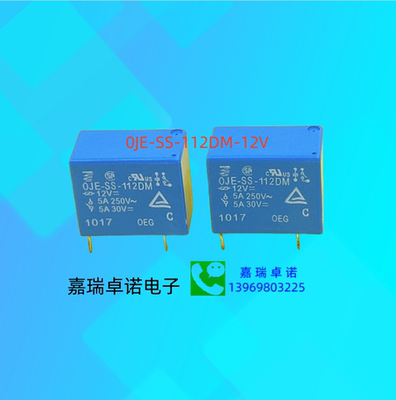 OJE-SH-112DM 0JE 12VDC泰科继电器 4脚 5A 1120M 通用OJE-SS