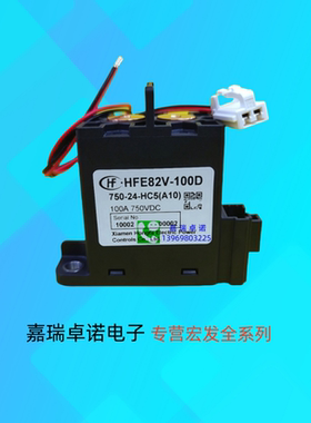 HFE82V-100D/750-12-HC5(A10)宏发高压直流继电器接触器750V100A