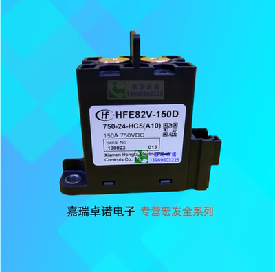 HFE82V-150D 750 12 24 HC5(A10)宏发直流继电器接触器150A750VDC