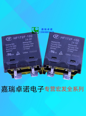 宏发高压继电器HF172F-100/24-HF  100A277VAC