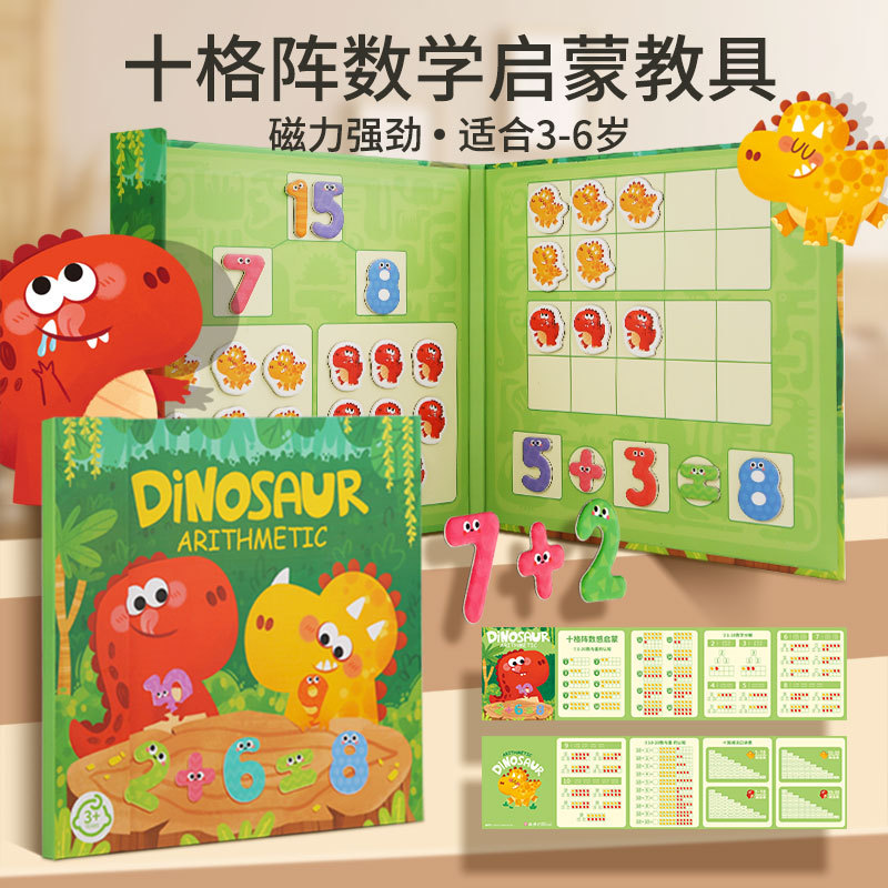 十格阵数学启蒙加减法教具数字