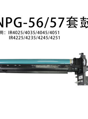 进口NPG-56/57/73佳能鼓组件进口