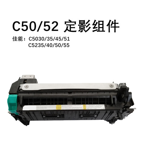 C50/52定影组件佳能拆机