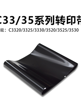 佳能IRC3320/3325/3330/3520/3525/3530系列转印带进口全新