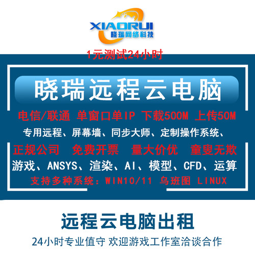 晓瑞E5金牌服务器出租云渲染远程电脑出租工作室模拟器虚拟机多开