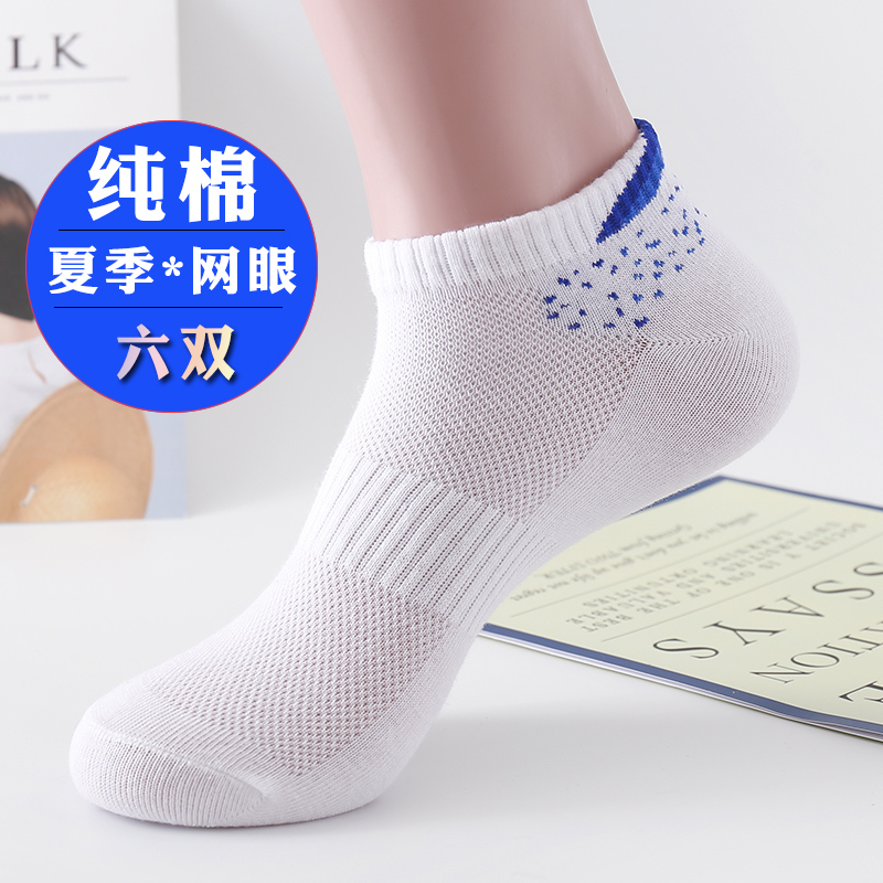 网眼袜子男士短袜纯棉夏季薄款运动防臭浅口青少年中学生吸汗男袜